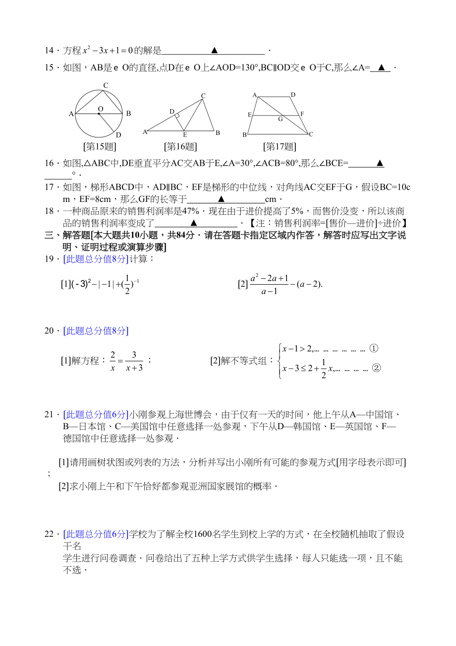 2023年全国各地中考数学试题120套（下）江苏无锡初中数学.docx_第3页