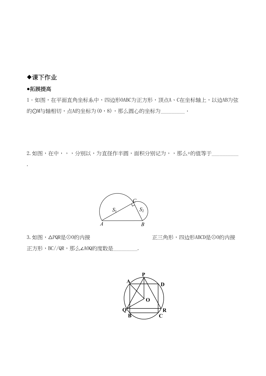 2023年九年级数学第24章同步练习题及答案全套8.docx_第3页