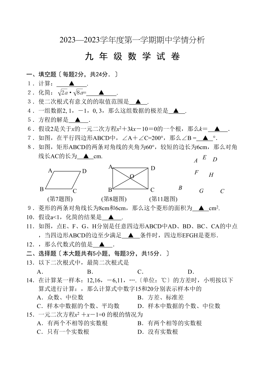 2023年句容九年级数学上册期中试题及答案.docx_第1页