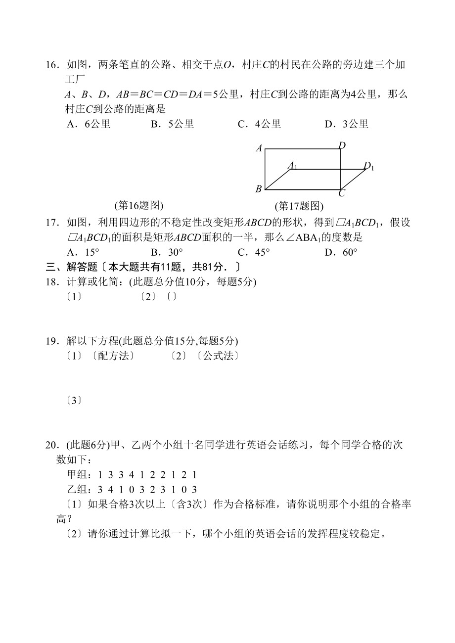 2023年句容九年级数学上册期中试题及答案.docx_第2页