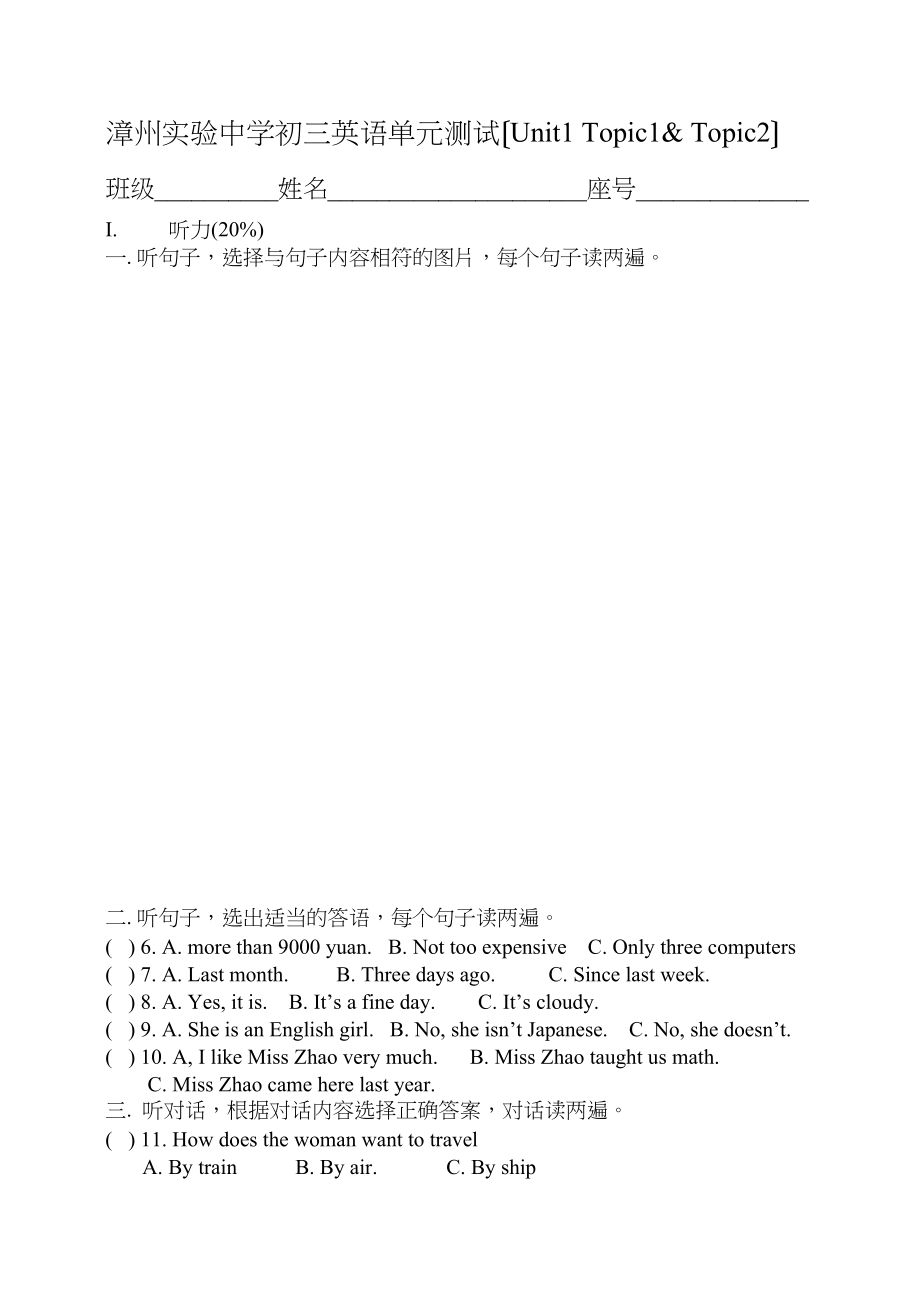 2023年仁爱英语初三Unit1测试题2.docx_第1页