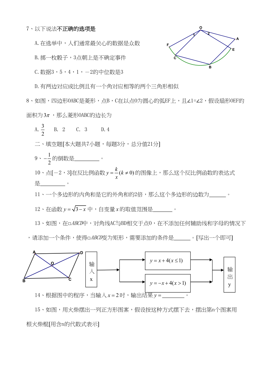 2023年全国各地中考数学试题120套（中）云南楚雄初中数学.docx_第2页