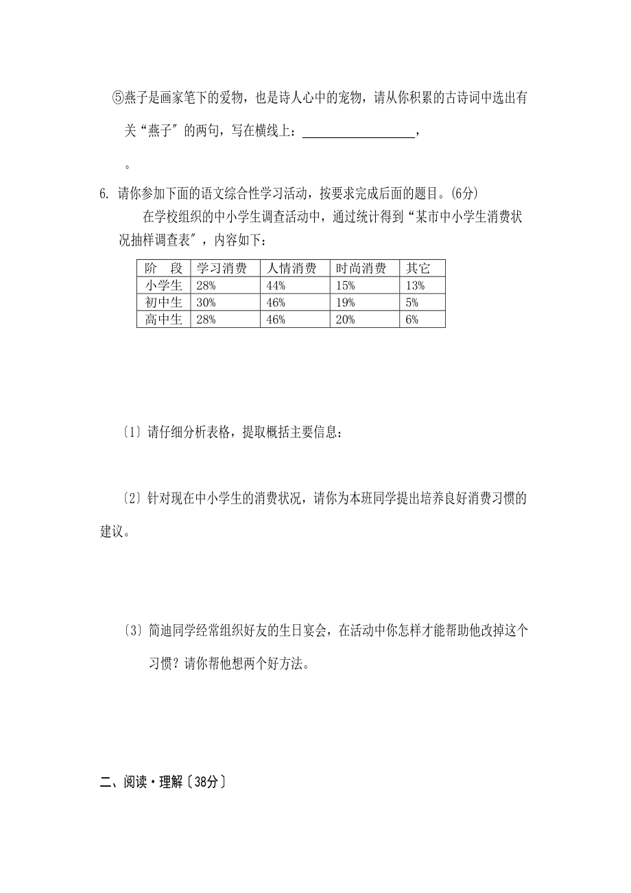 2023年九年级语文上册期末复习题及答案（20套）17.docx_第3页