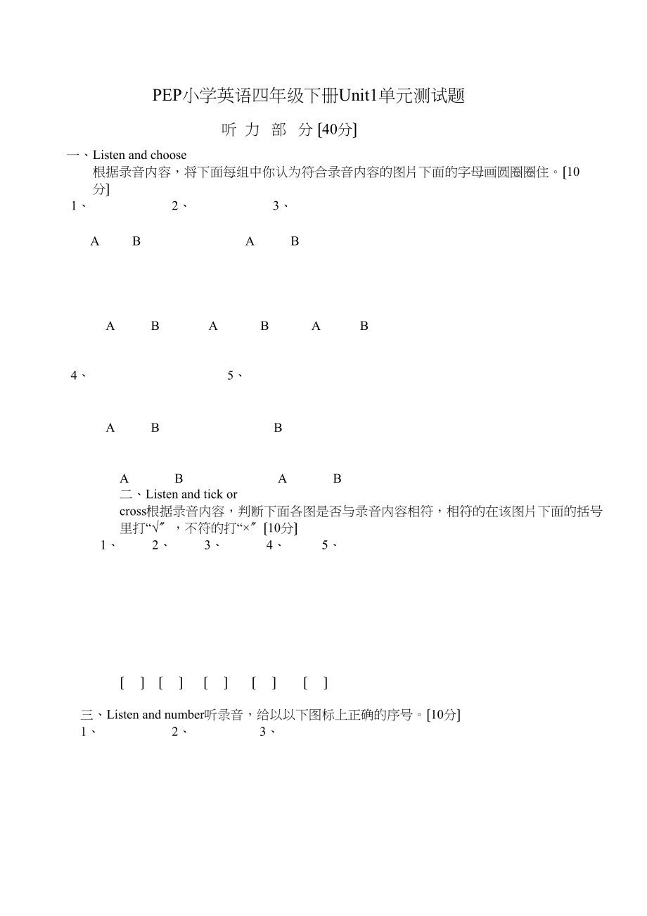 2023年四年级下册Unit1测试题及答案2.docx_第1页