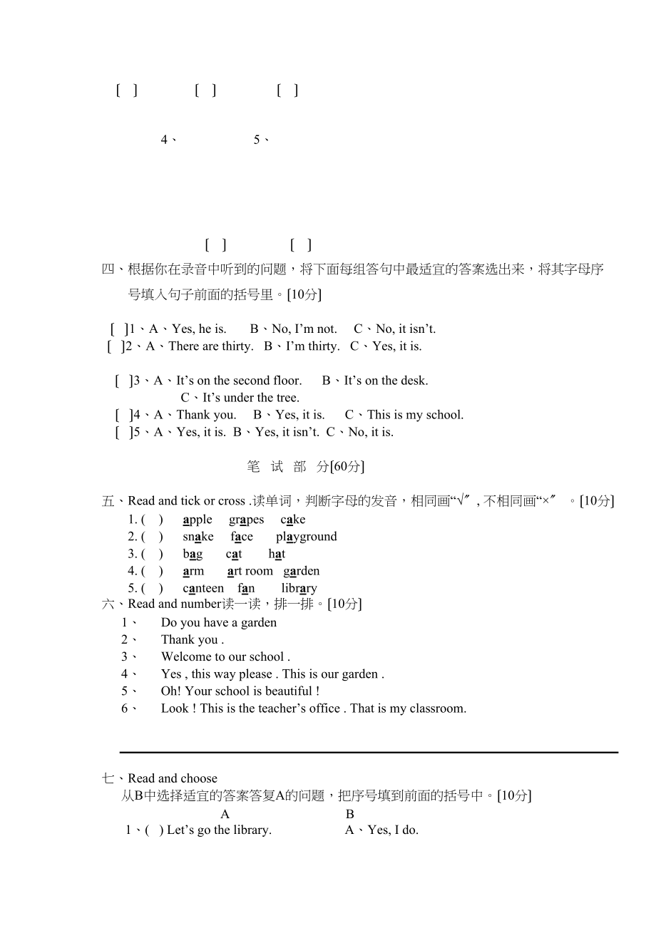 2023年四年级下册Unit1测试题及答案2.docx_第2页