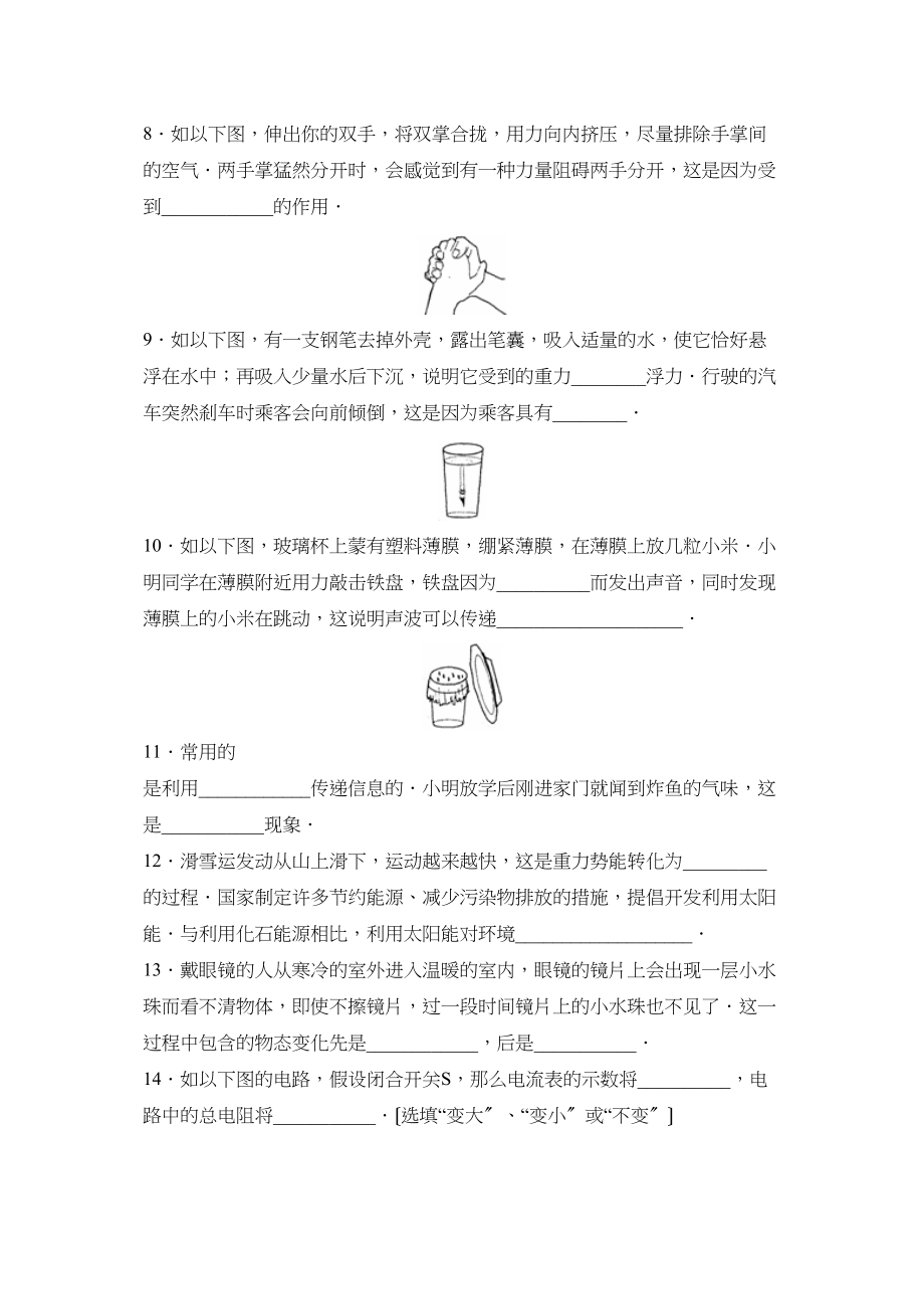 2023年吉林省初中毕业生学业考试初中物理.docx_第2页