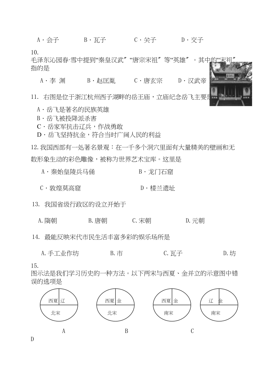 2023年吉林省实验下学期七年级历史期中测试卷（人教新课标七年级下）初中历史.docx_第2页