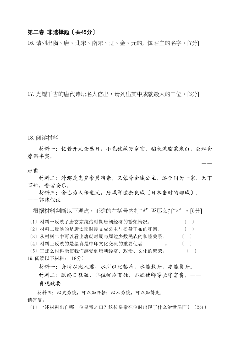 2023年吉林省实验下学期七年级历史期中测试卷（人教新课标七年级下）初中历史.docx_第3页