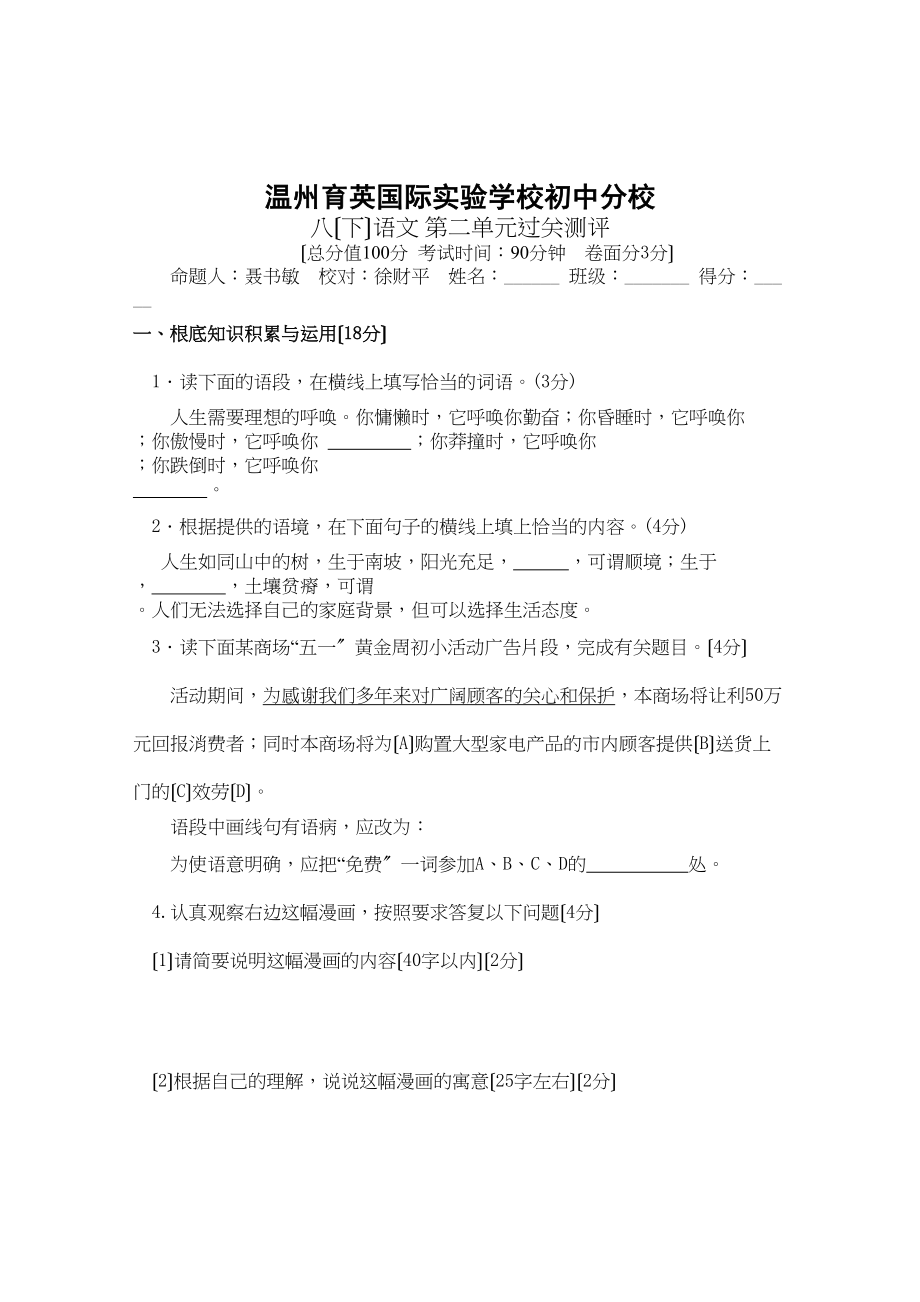 2023年人教版八年级语文下第二单元过关测试卷及答案2.docx_第1页