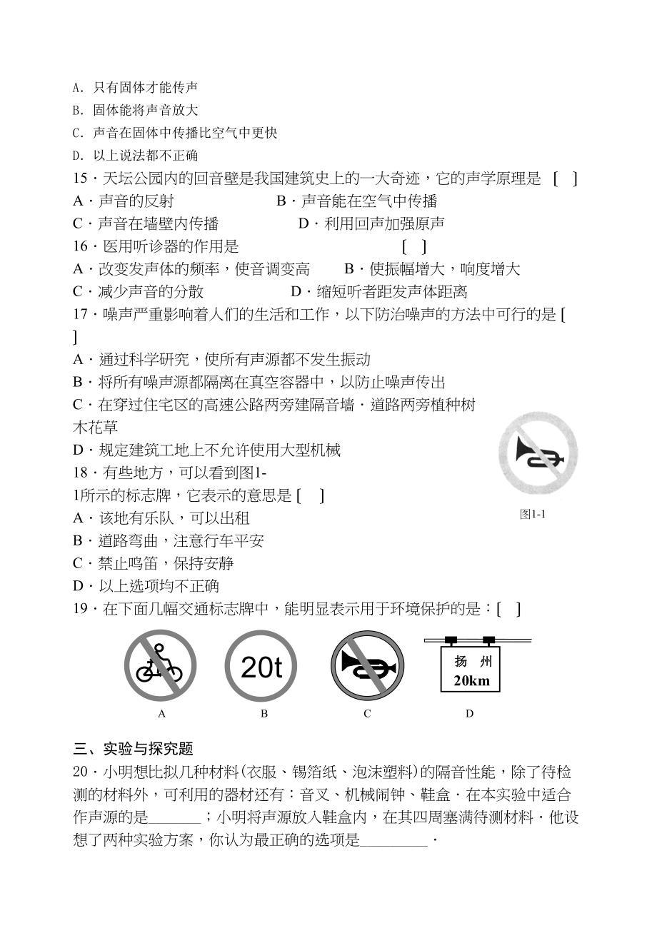 2023年中考物理专题《综合》专题指要初中物理.docx_第3页