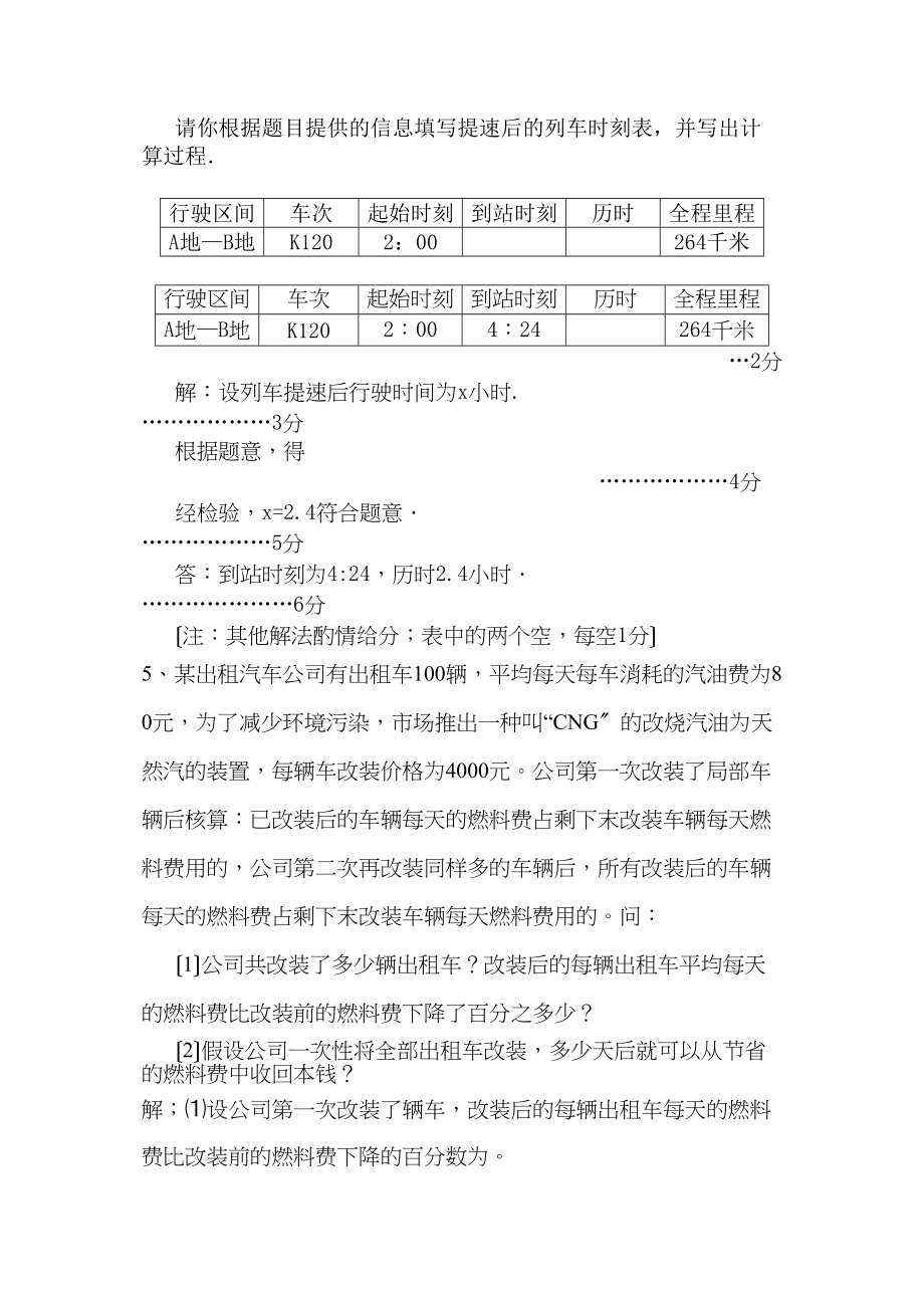 2023年中考经济型应用题集锦新人教版.docx_第3页