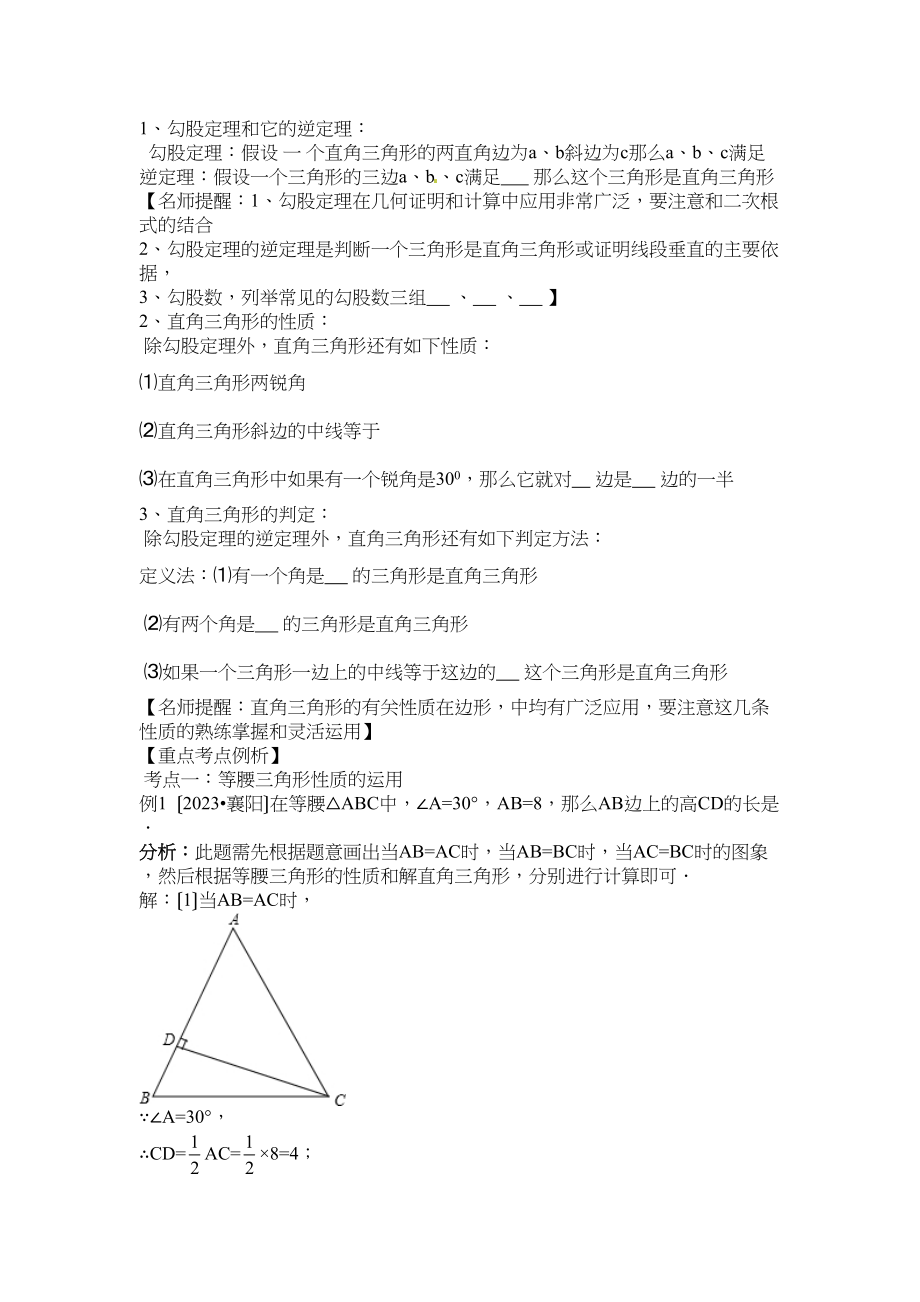 2023年中考数学专题复习题及解析1120讲9.docx_第2页