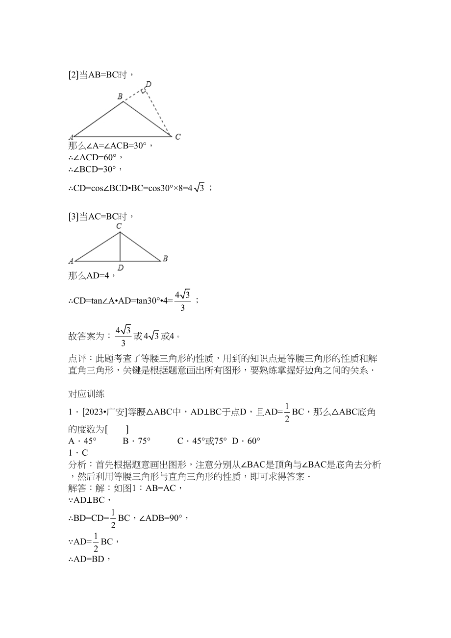 2023年中考数学专题复习题及解析1120讲9.docx_第3页