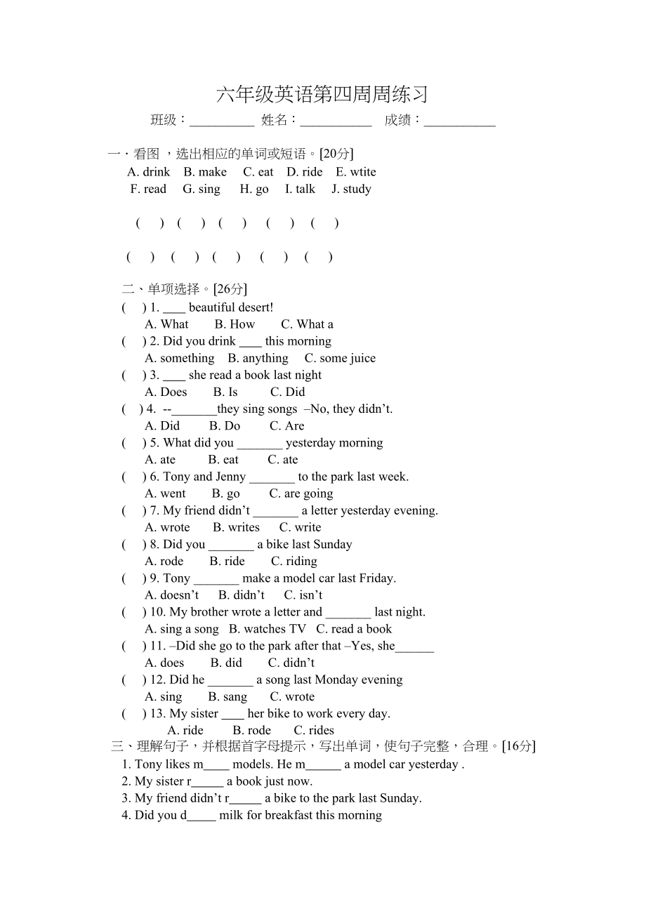 2023年六年级英语下册第四周周练习题2.docx_第1页