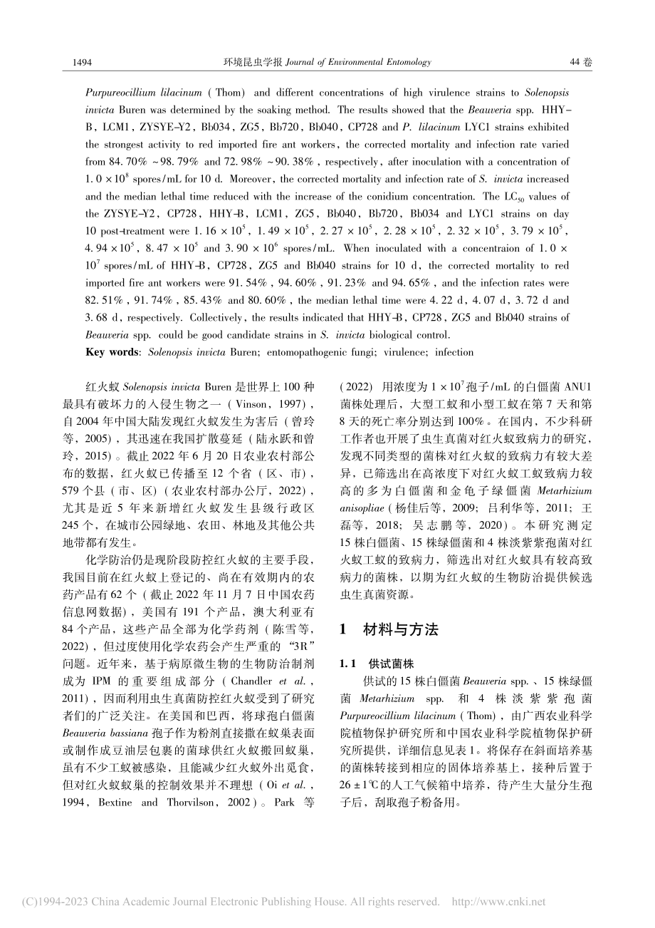 红火蚁活性真菌菌株的室内筛选研究_龙秀珍.pdf_第2页