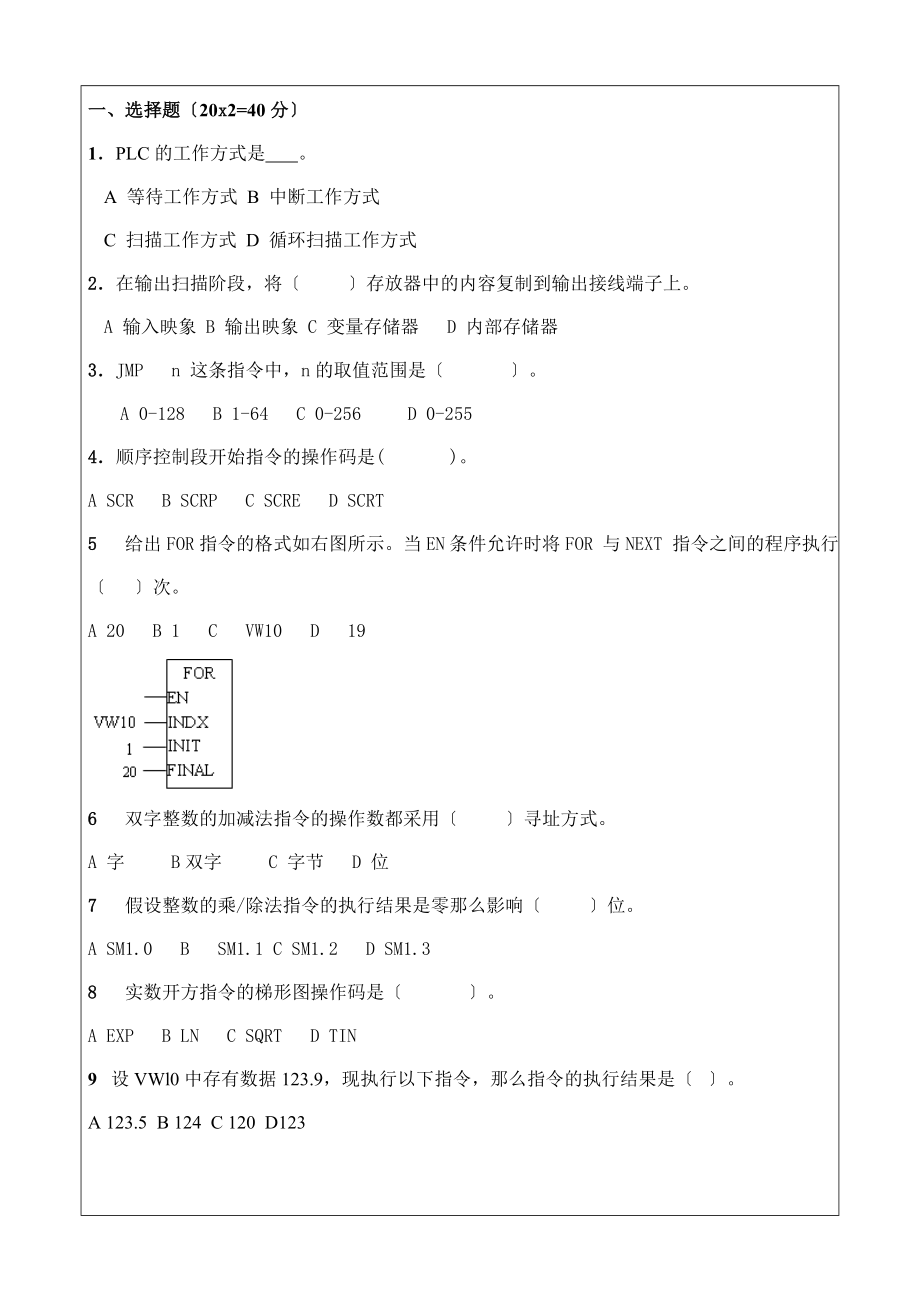 2023年可编程控制器技术应用PLC试卷3.doc_第1页