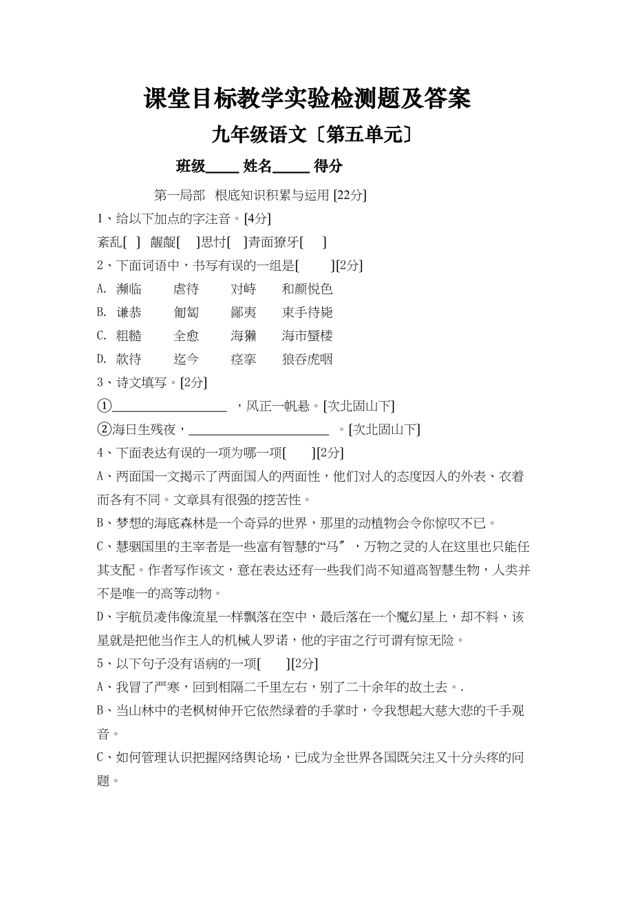 2023年九年级语文上册第五单元单元测试题及答案.docx_第1页