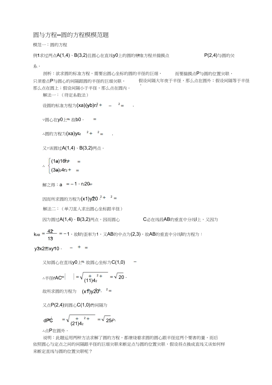 2023年圆与方程圆的方程典型例题.docx_第1页