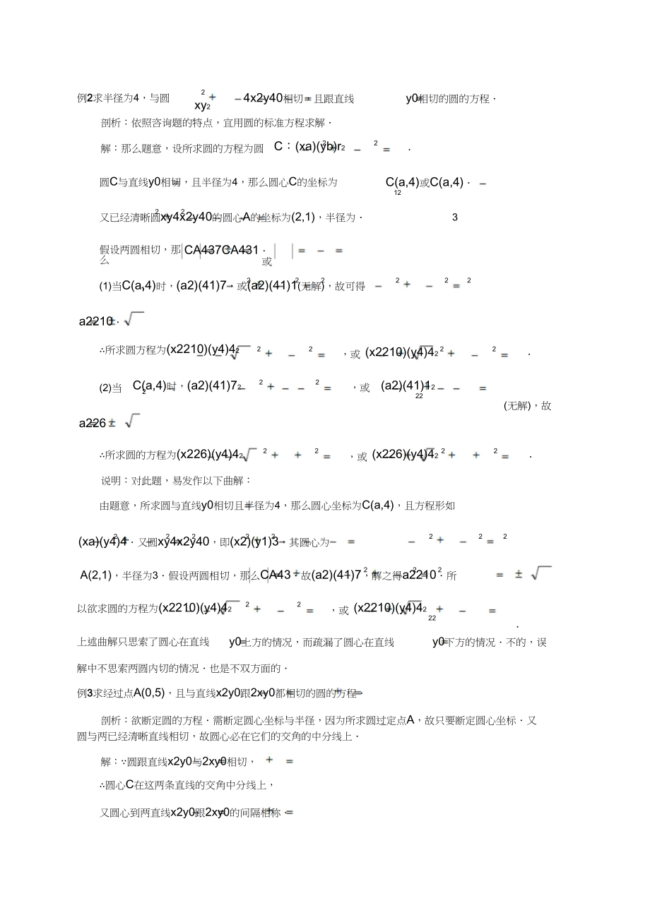 2023年圆与方程圆的方程典型例题.docx_第2页