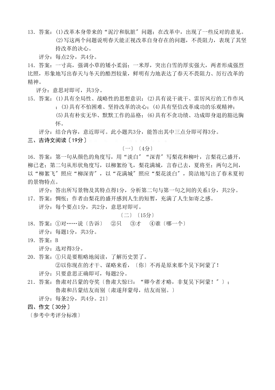 2023年七年级语文下册第三单元试卷及答案含双项细目表3.docx_第2页