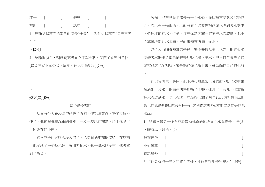 2023年五年级语文下册5月月考测试题人教版.docx_第3页