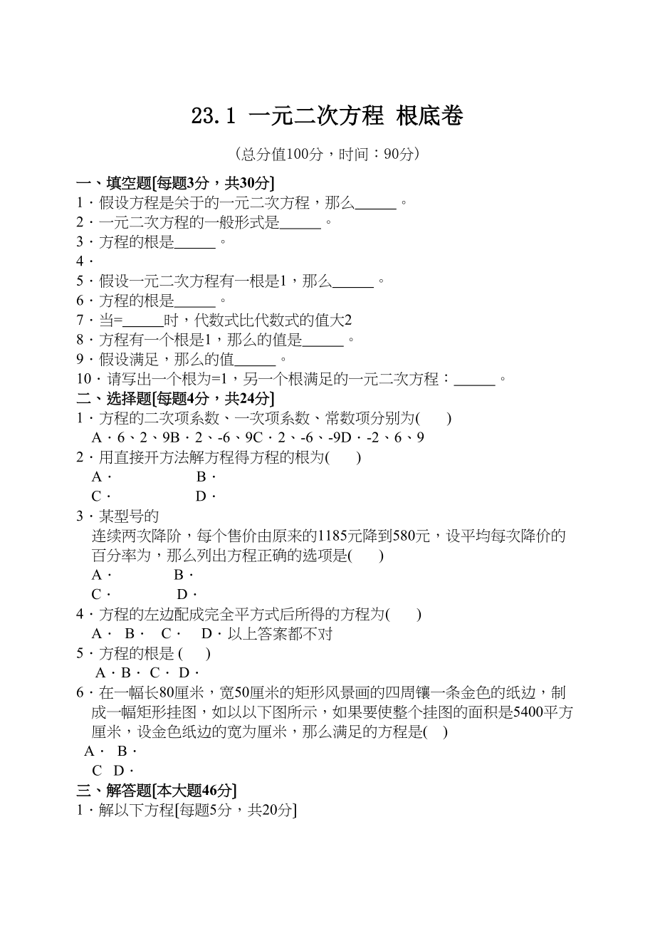 2023年一元二次方程试卷集华师大版15.docx_第1页