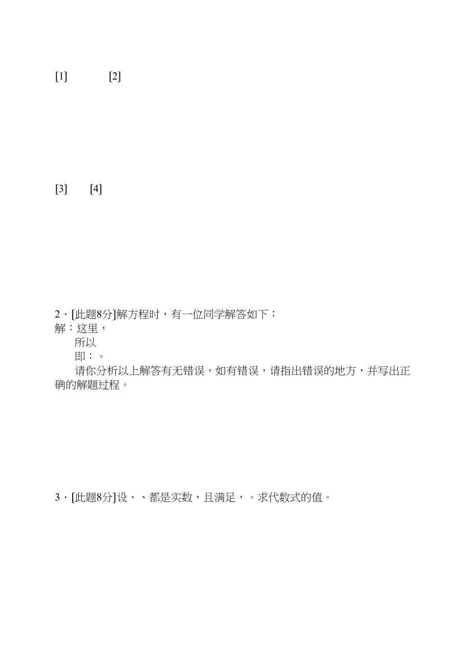 2023年一元二次方程试卷集华师大版15.docx_第2页