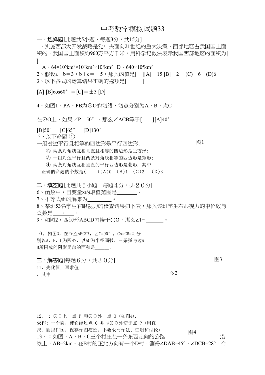 2023年中考数学模拟试卷2752附答案新课标人教版7.docx_第1页