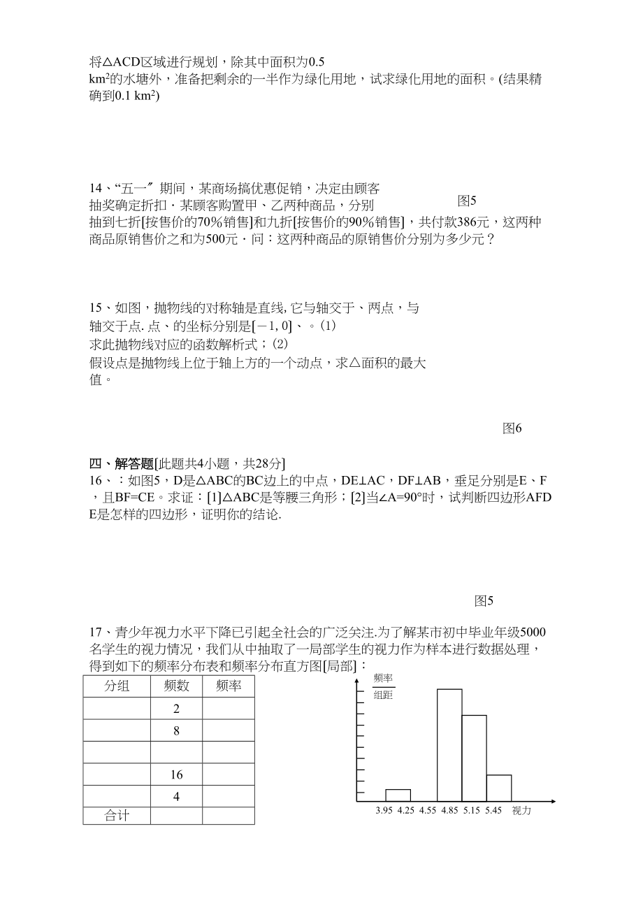 2023年中考数学模拟试卷2752附答案新课标人教版7.docx_第2页