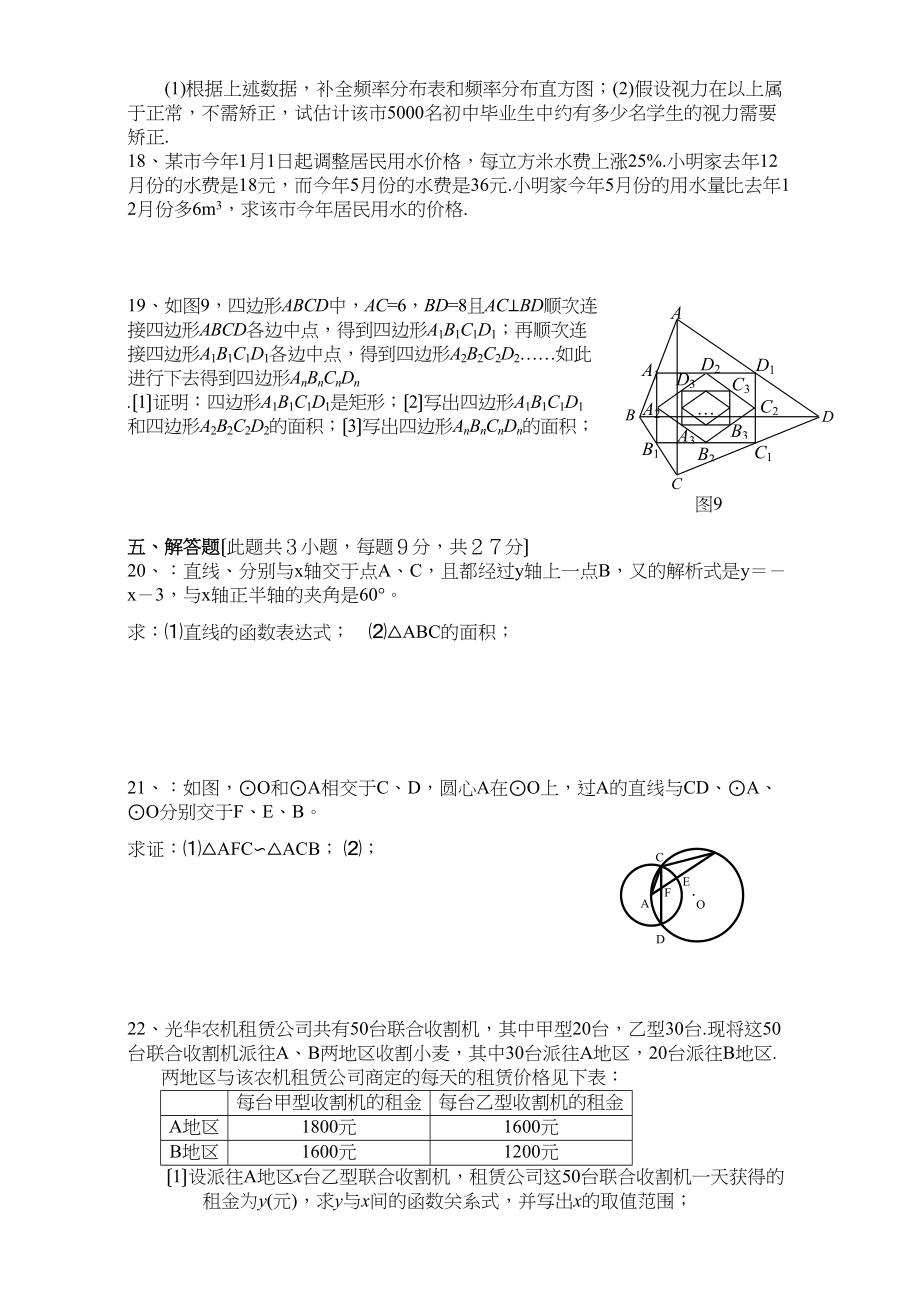 2023年中考数学模拟试卷2752附答案新课标人教版7.docx_第3页