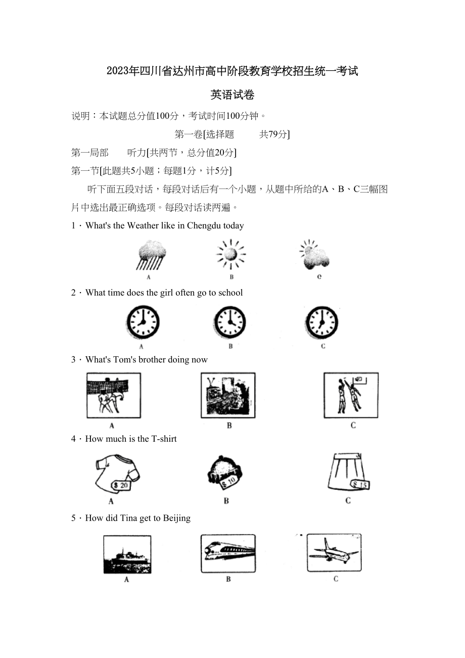 2023年四川省达州市高中阶段教育学校招生统一考试初中英语2.docx_第1页