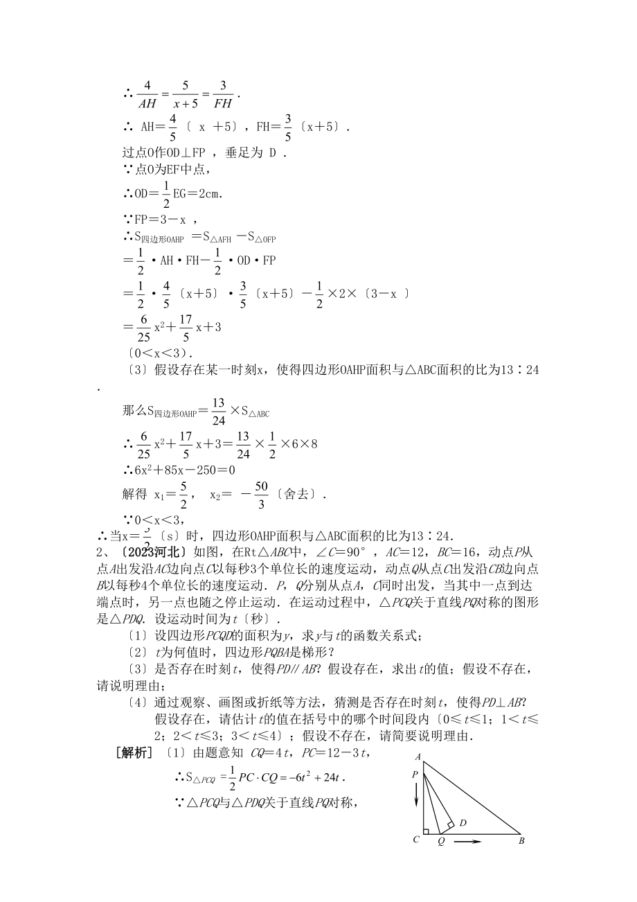 2023年中考数学试题汇编及解析动态几何型综合题试卷（人教新课标九年级下）初中数学.docx_第2页