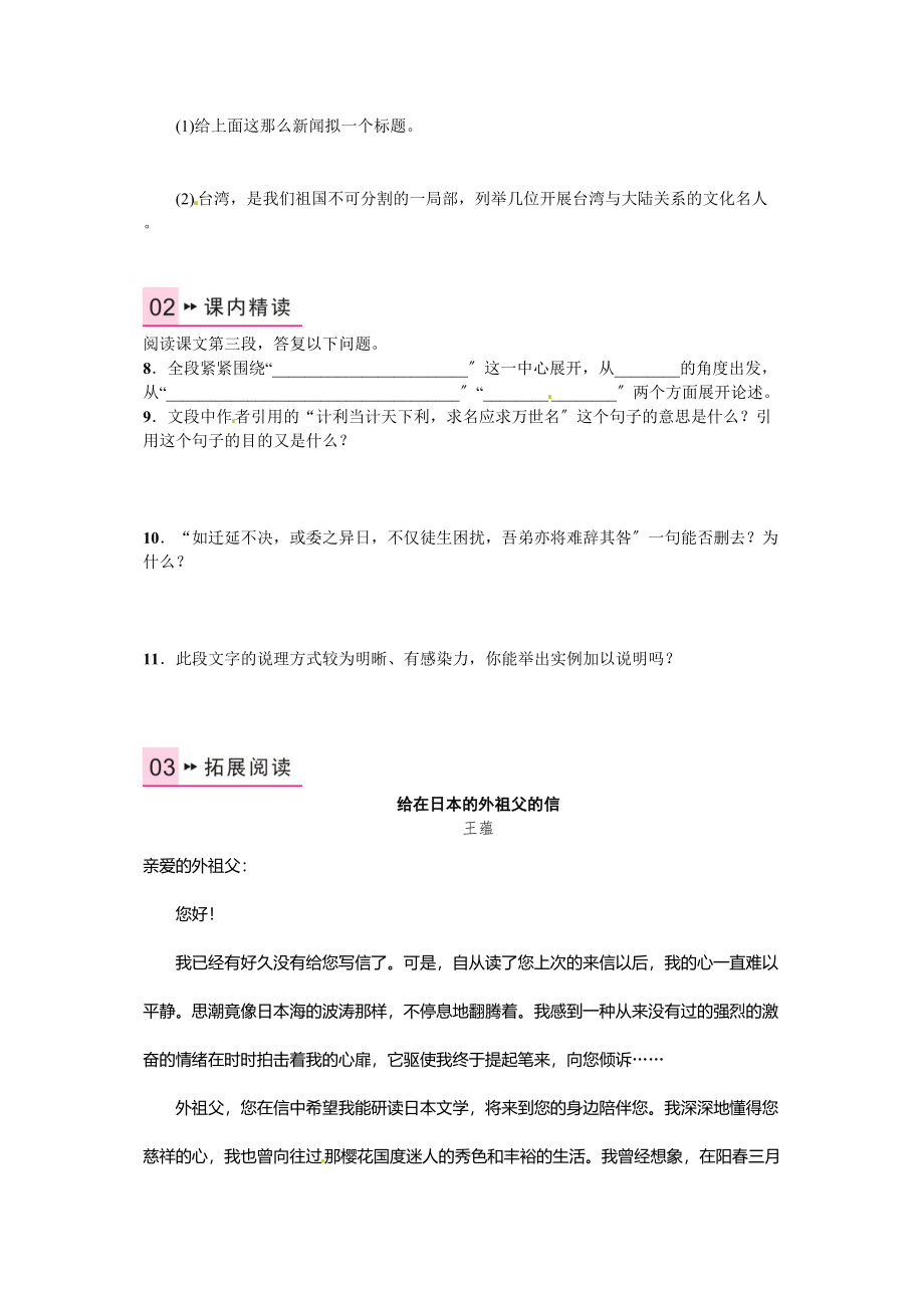 2023年九年语文级上册第四单元课时练习题及答案解析语文版7.docx_第3页