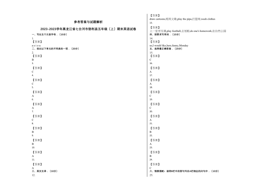 2023年七台河市勃利县20五年级英语上册期末试卷及答案人教版.docx_第3页