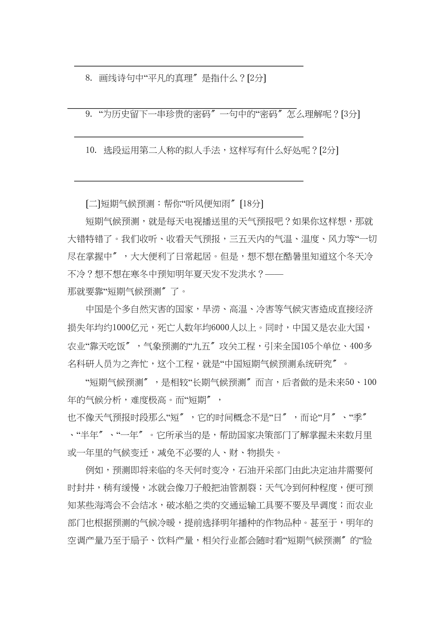 2023年人教课标七年级上语文第四单元自测试卷二.docx_第3页