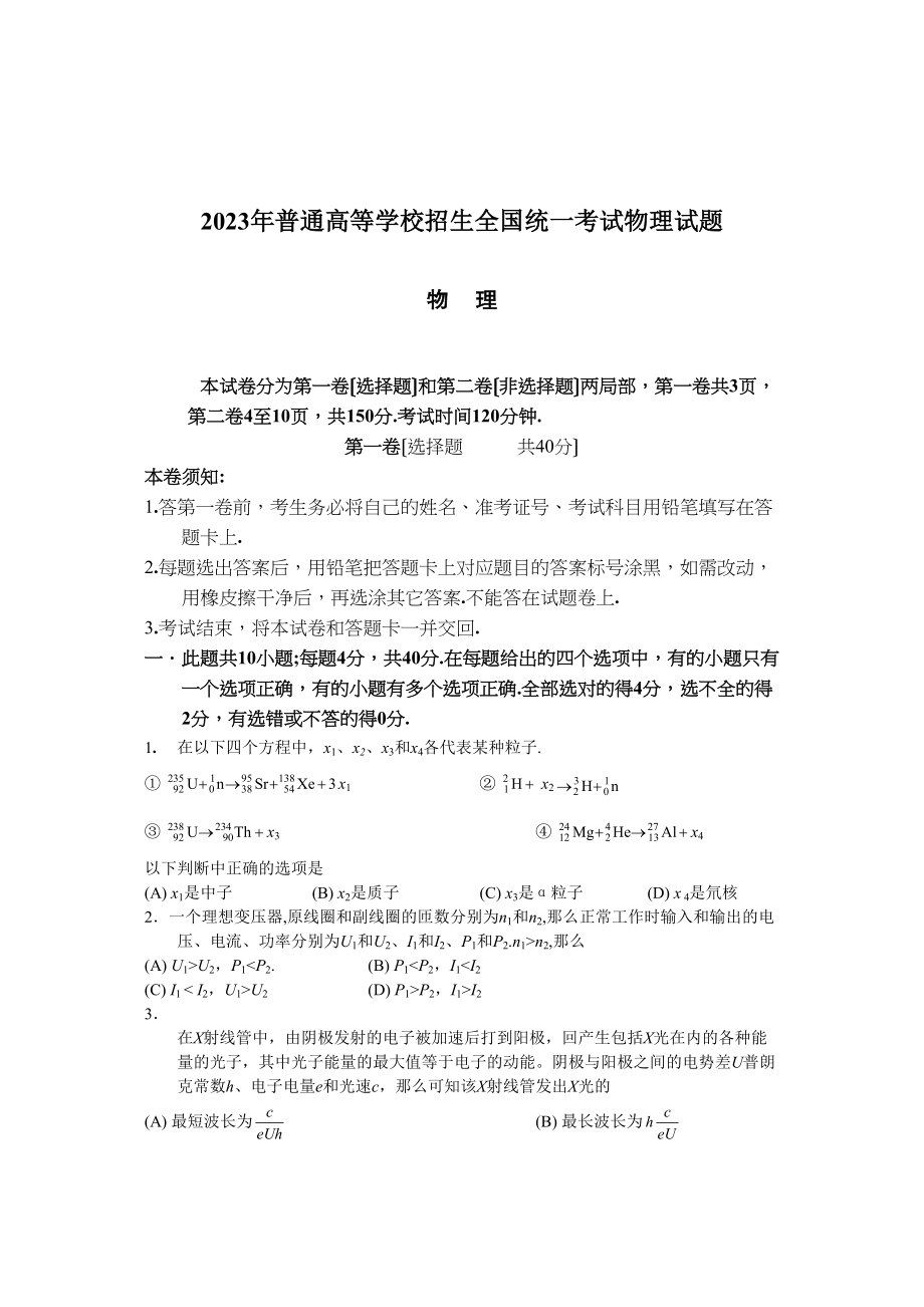 2023年全国高考物理试题集高中物理.docx_第2页