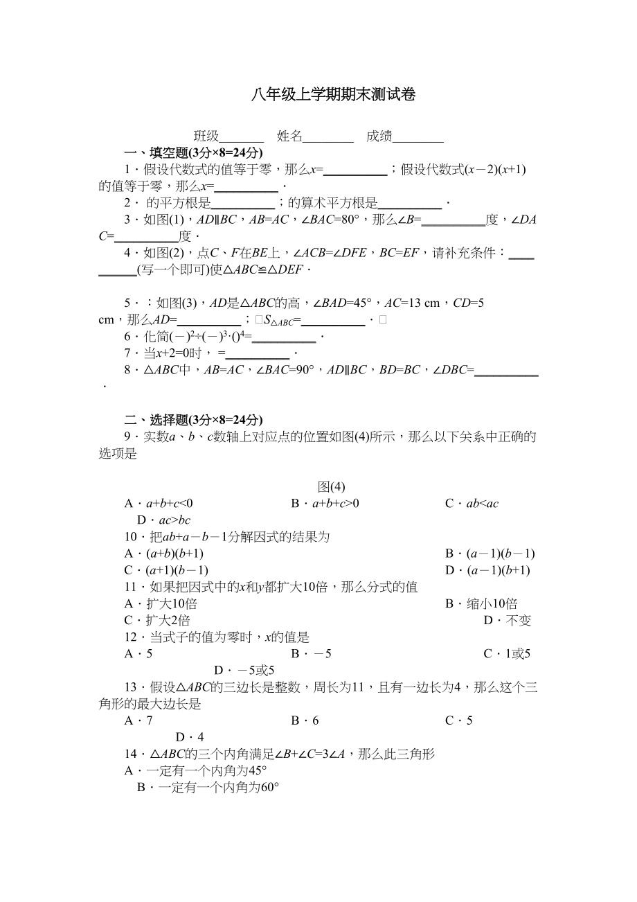 2023年上学期期末测试卷北师大版7.docx_第1页