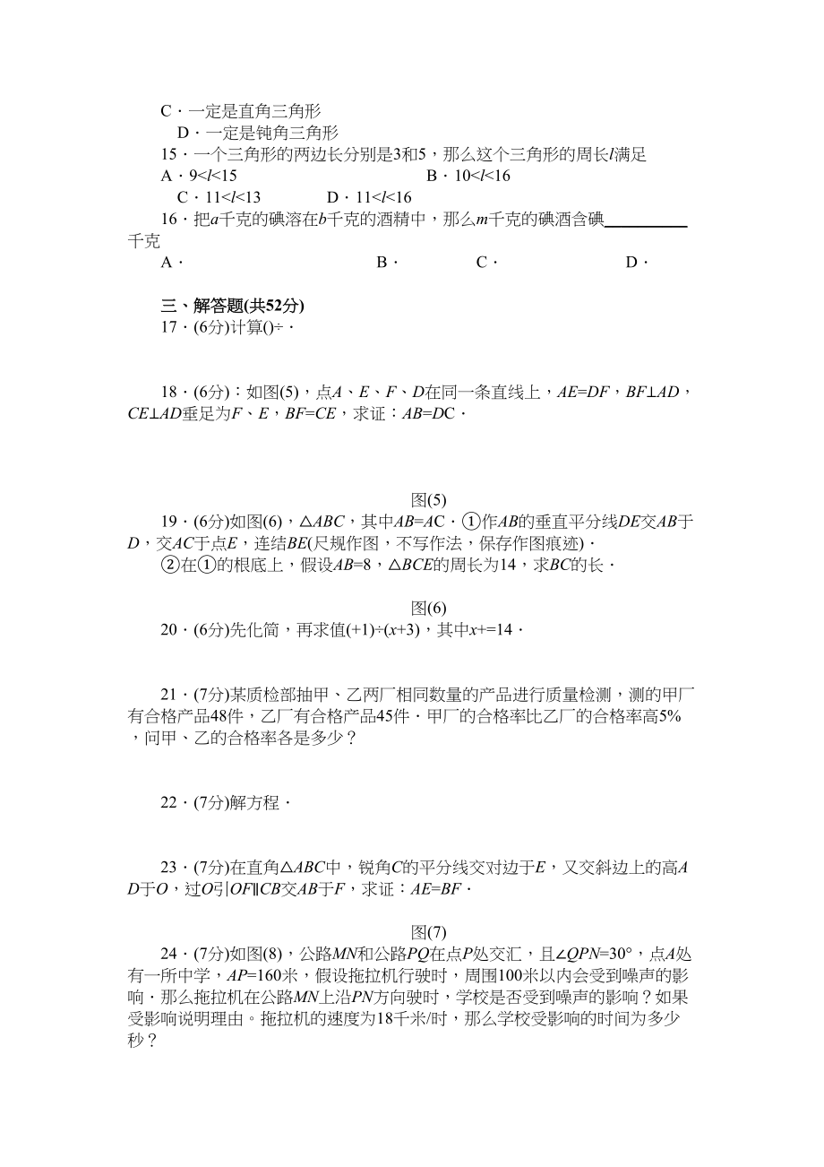 2023年上学期期末测试卷北师大版7.docx_第2页