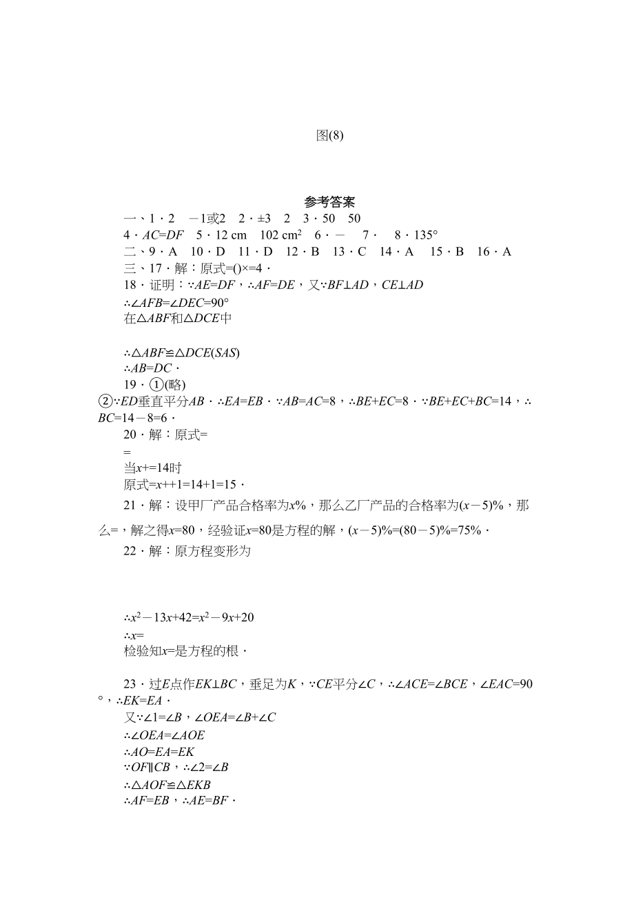 2023年上学期期末测试卷北师大版7.docx_第3页