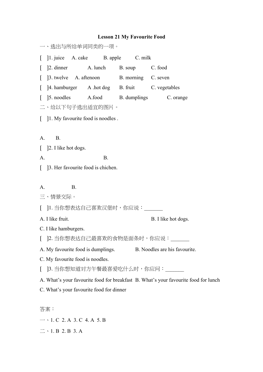 2023年四年级下册Unit4Lesson21Myfavouritefood练习题及答案.docx_第1页