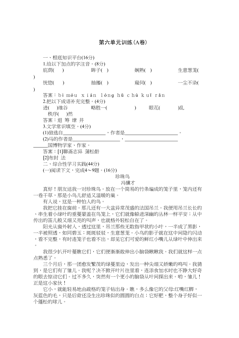 2023年七年级下学期语文同步期中期末试卷28套新课标人教版13.docx_第1页