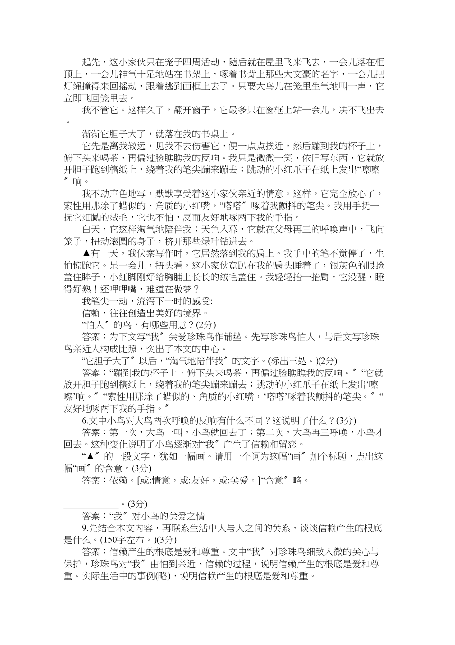 2023年七年级下学期语文同步期中期末试卷28套新课标人教版13.docx_第2页