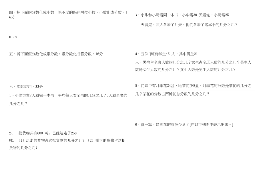 2023年五年级数学下册第四单元测试题1苏教版.docx_第2页