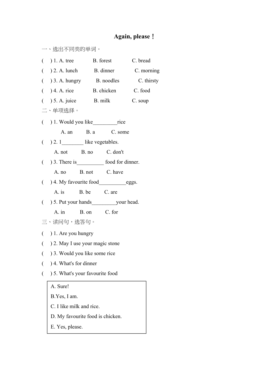 2023年三年级下册Unit3ReviewAgainPlease练习题及答案.docx_第1页