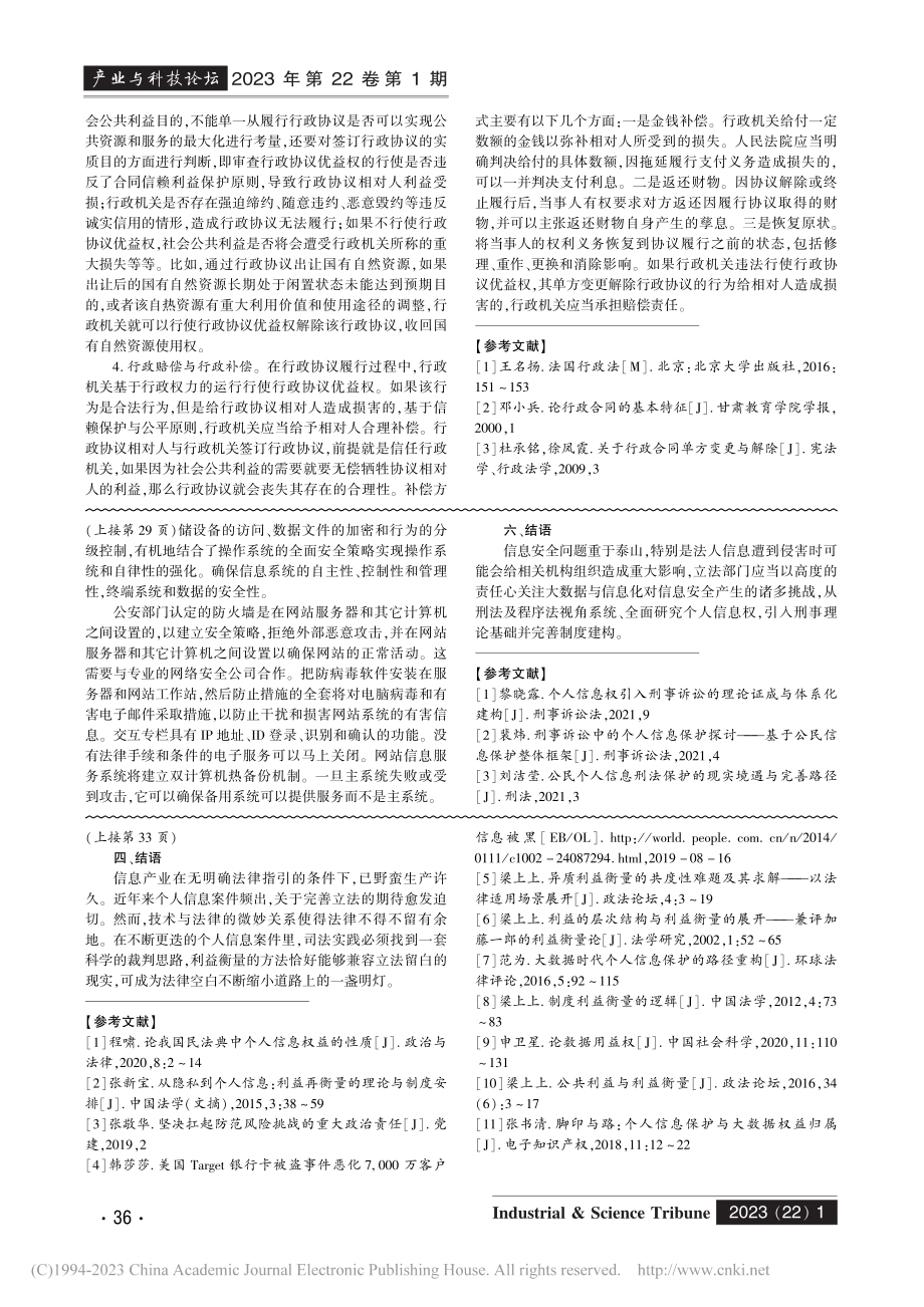 行政协议优益权司法审查探究_田冰.pdf_第3页