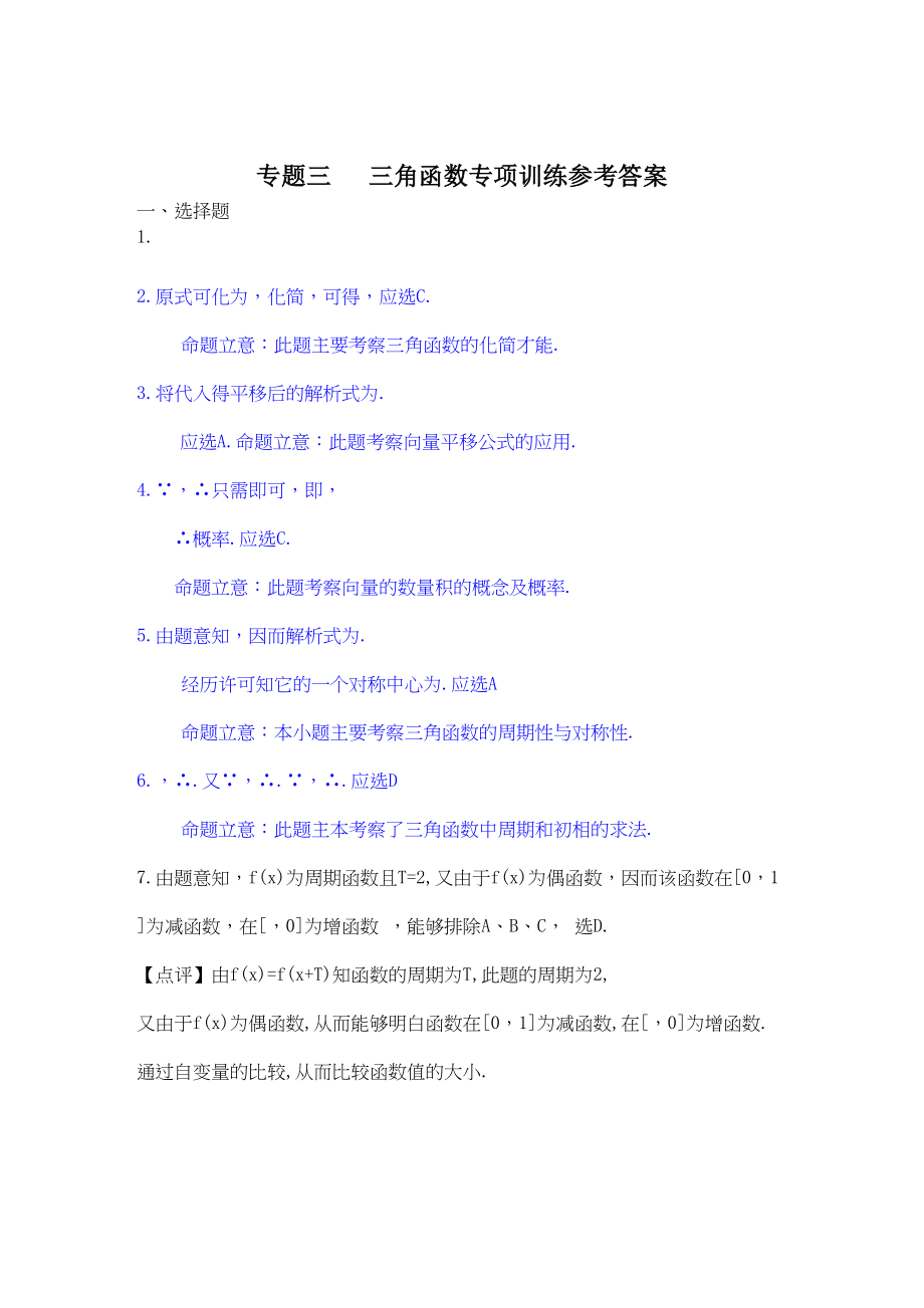 2023年四川省届高三数学专题训练3三角函数（文）（年3月成都研讨会资料）旧人教版.docx_第3页