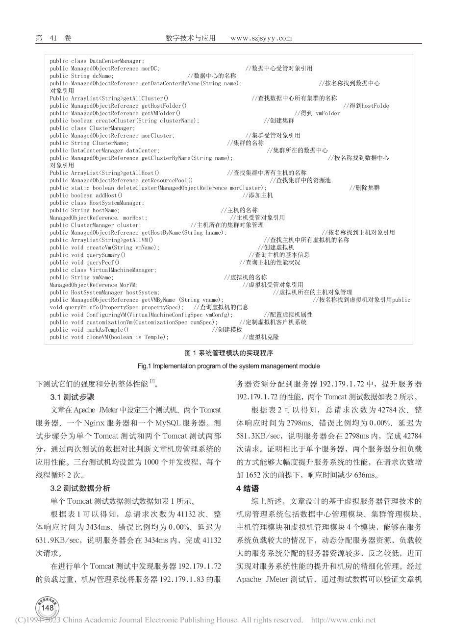 机房管理中虚拟服务器管理技术的应用_李雪瑶.pdf_第2页