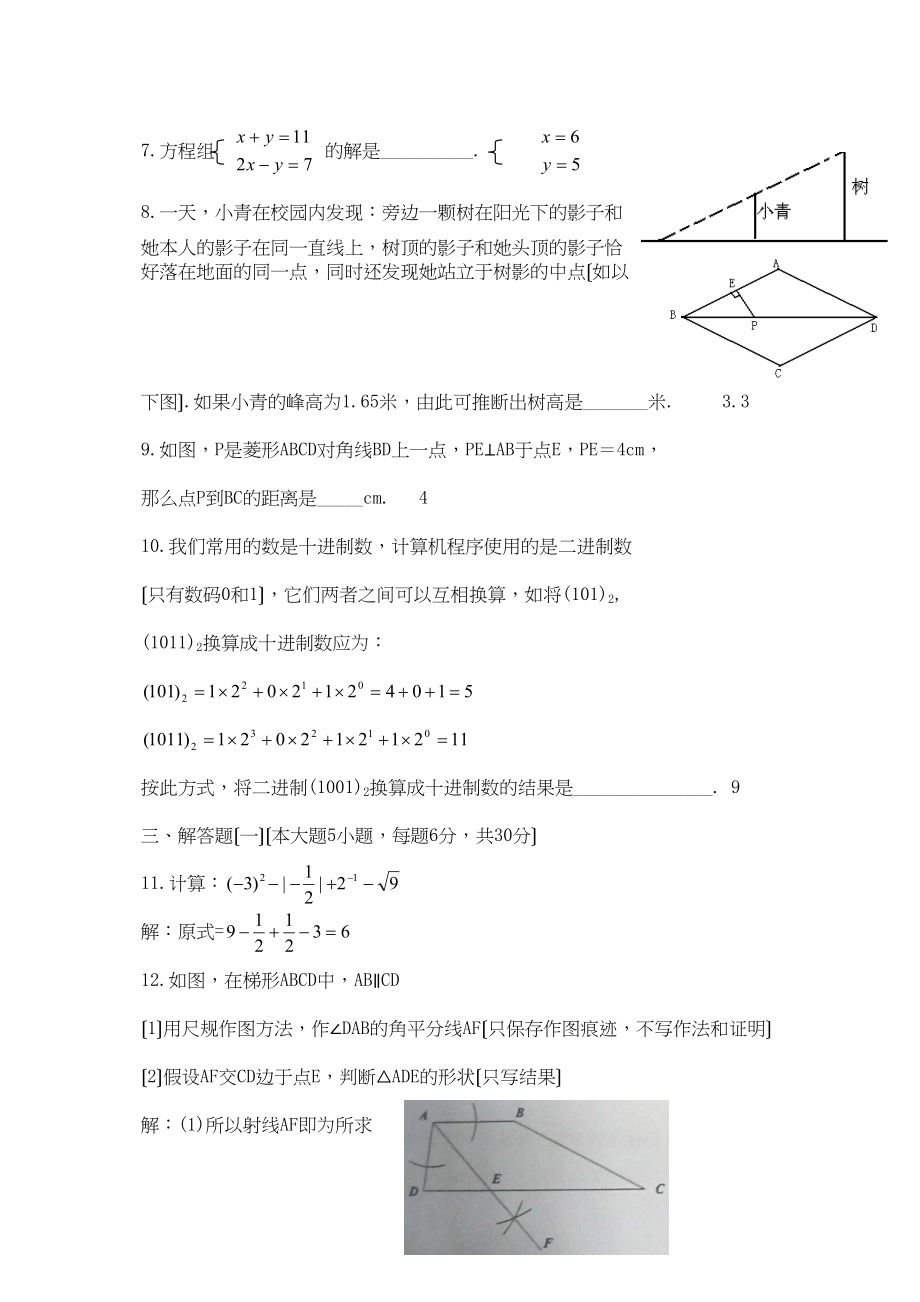 2023年全国各地中考数学试题120套（上）广东珠海初中数学.docx_第2页