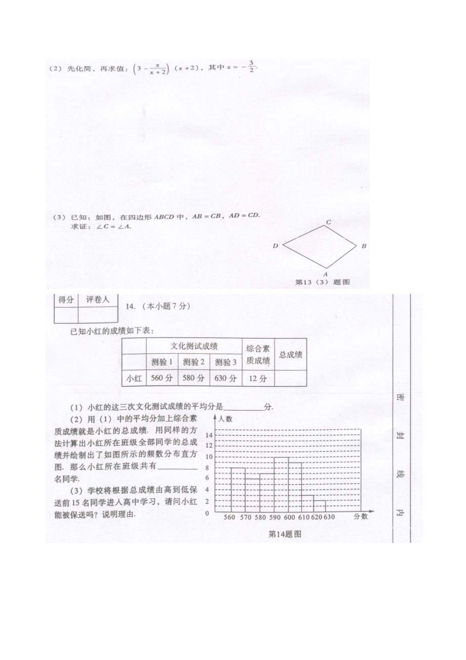 2023年四川宜宾高中阶段学校招生考试初中数学.docx_第3页