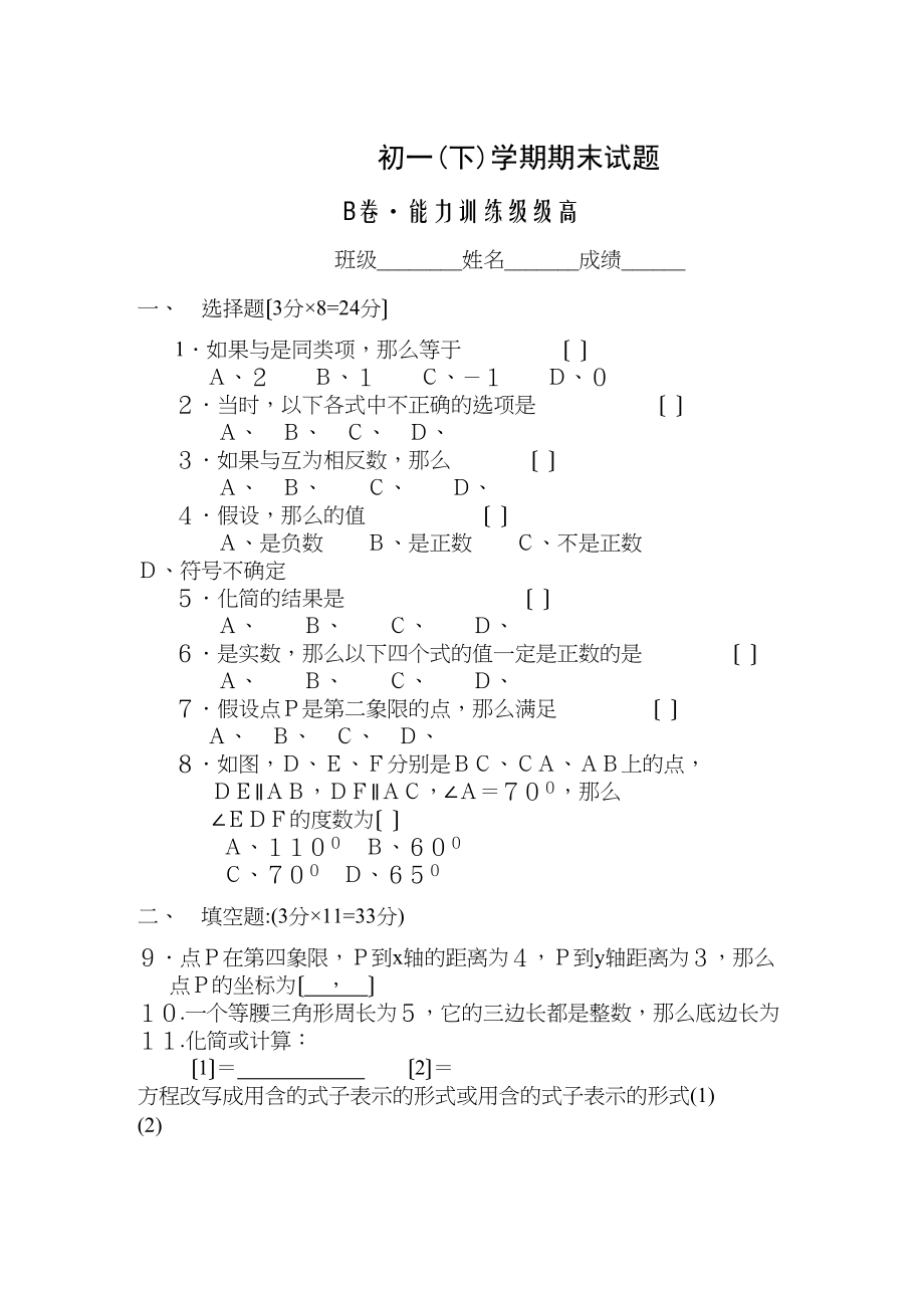 2023年七年级数学多套试题人教版新课标5.docx_第1页